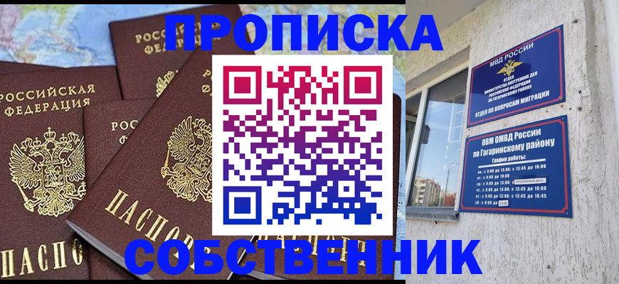 прописка от собственника в Бавлах