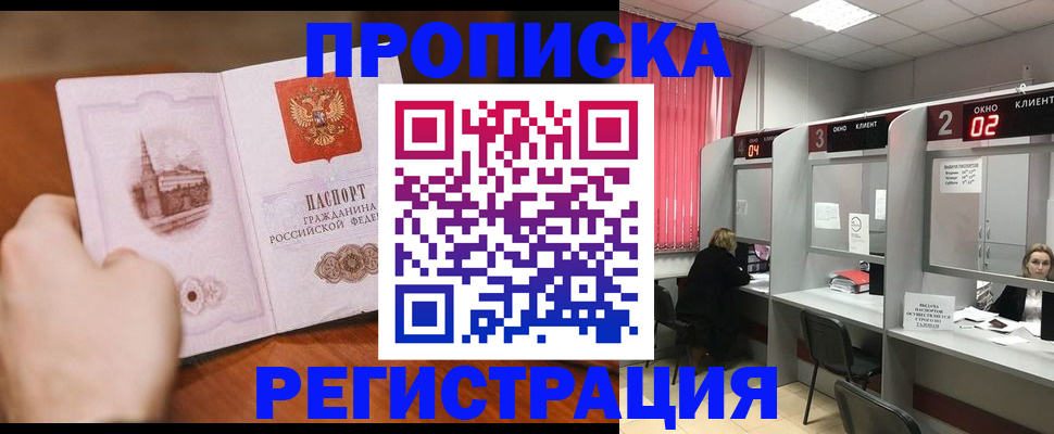 временная регистрация для школы в Бавлах