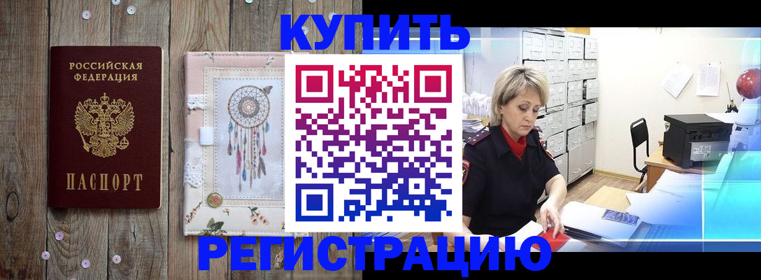 прописка в Бавлах